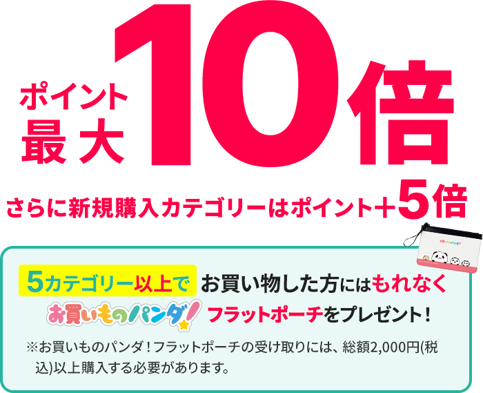 楽天市場】エントリー＆対象アイテムをカテゴリー買いまわりでポイント