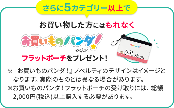 楽天市場】エントリー＆対象アイテムをカテゴリー買いまわりでポイント