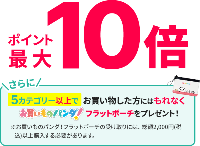 楽天市場】エントリー＆対象アイテムをカテゴリー買いまわりでポイント