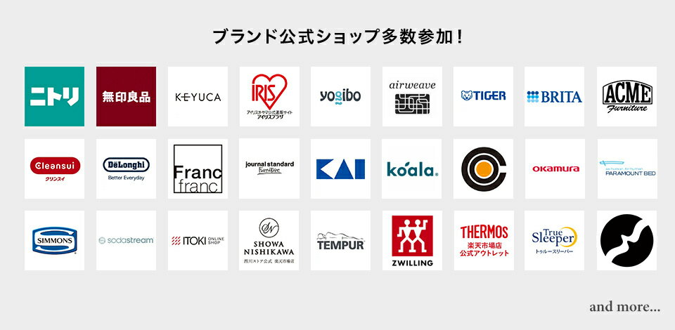 ブランド公式ショップ多数参加