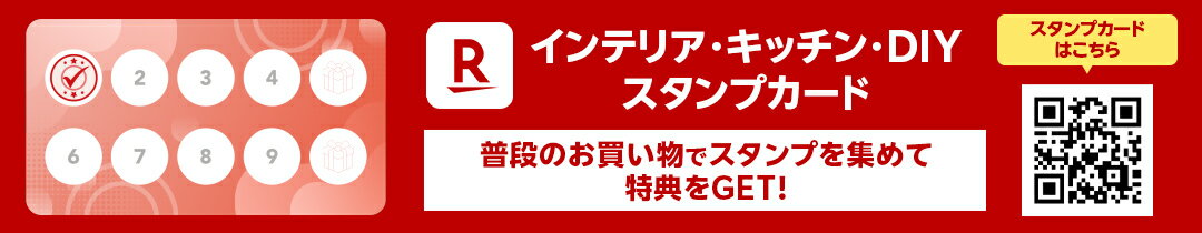 楽天ポイントが貯まるスタンプカード