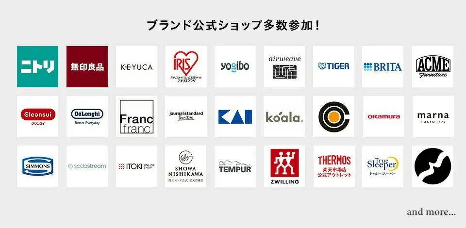 ブランド公式ショップ多数参加