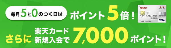 カード利用でポイント5倍