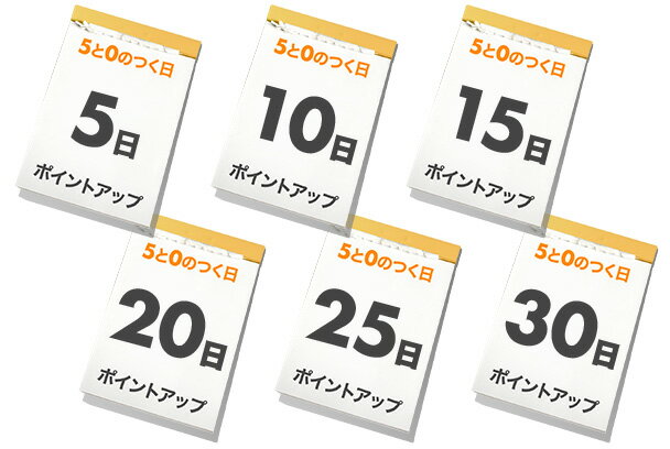 楽天市場 毎月5と0のつく日は楽天カード利用でポイント5倍 楽天市場 毎月5と0のつく日は楽天カード利用でポイント5倍