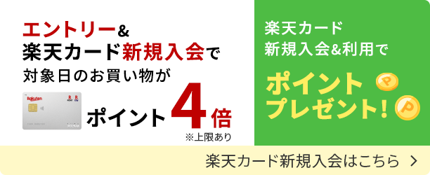 楽天市場】毎月5と0のつく日は楽天カード利用でポイント4倍