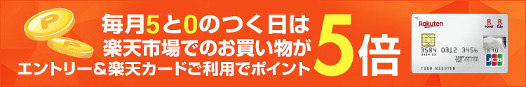 カード5倍