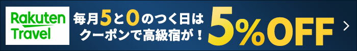 楽天市場 毎月5と0のつく日は楽天カード利用でポイント5倍