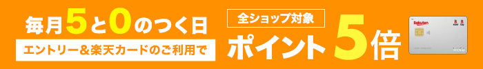 毎月5と0のつく日