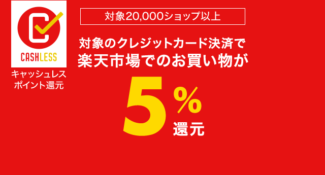 カード 販売 レス 決済 還元