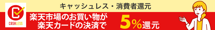 キャッシュレス・消費者還元