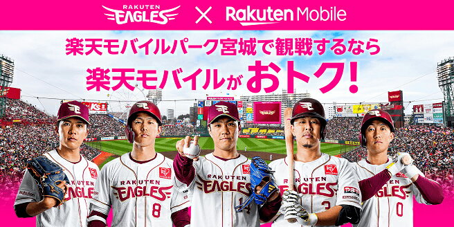 楽天市場】楽天イーグルス応援キャンペーン