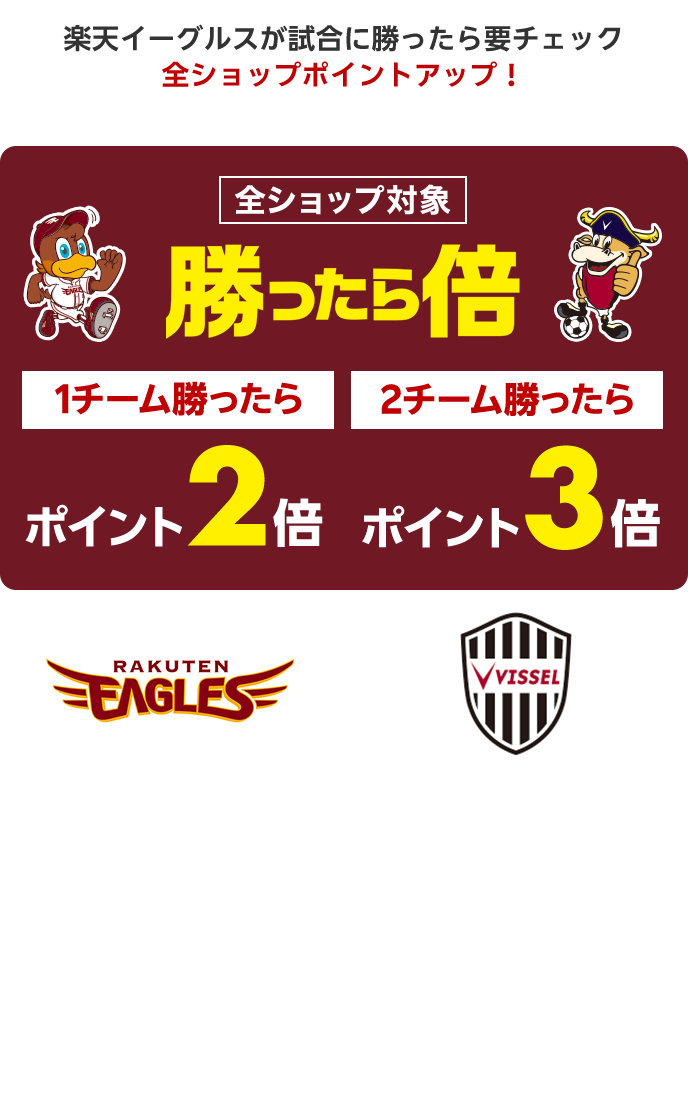 楽天市場】楽天市場でお買い物をすると「楽天スーパーナイター」観戦チケットが当たる！