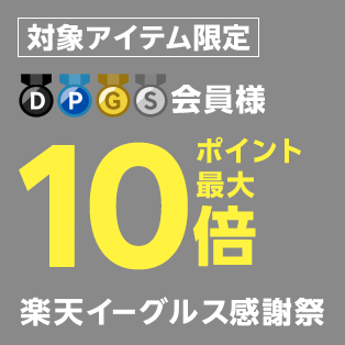 会員ランク別ポイント最大10倍 優待キャンペーン