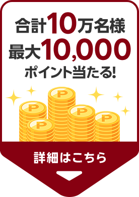 楽天市場】楽天イーグルス感謝祭｜合計10万名様に最大10,000ポイント  