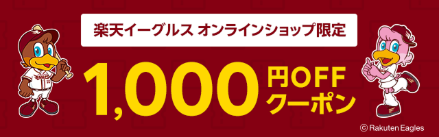 1000OFFクーポン