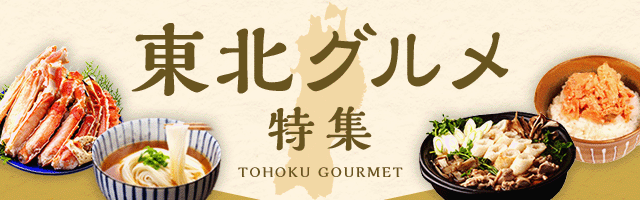 東北グルメ