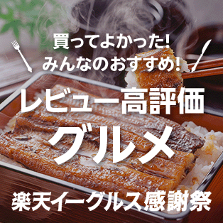 レビュー高評価グルメ