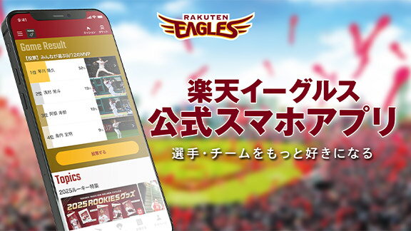 楽天イーグルス 10 イーグルスベア 50回来場特典 2025 楽天市場】楽天イーグルス感謝祭｜ポイント当たる！楽天イーグルスくじ