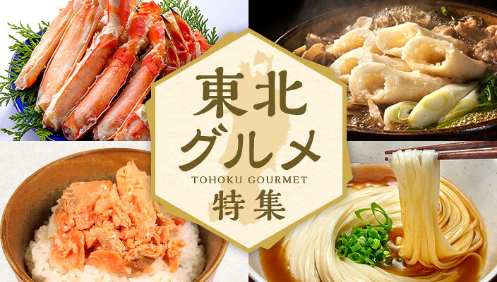 東北グルメ特集