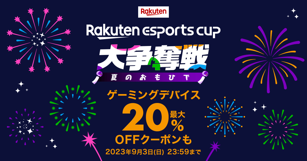 楽天市場】Rakuten esports cup 大争奪戦