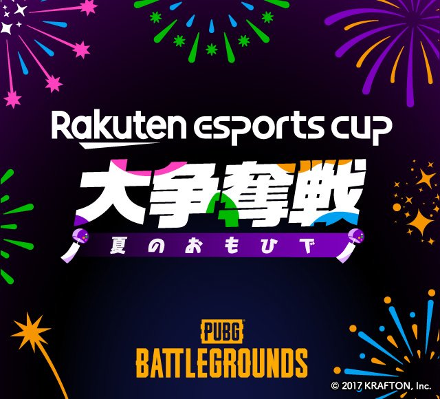 楽天市場】Rakuten esports cup 大争奪戦