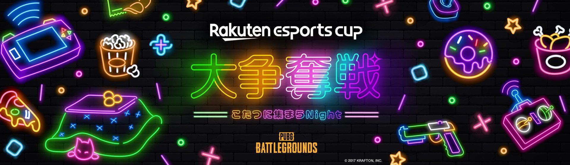 Rakuten esports cup 大争奪戦  －こたつに集まらNight－