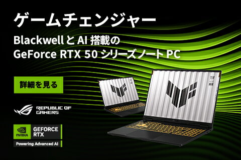 ASUS Geforce RTX 50 シリーズノート PC