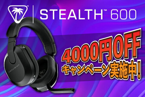 STEALTH 4,000円OFFキャンペーン実施中