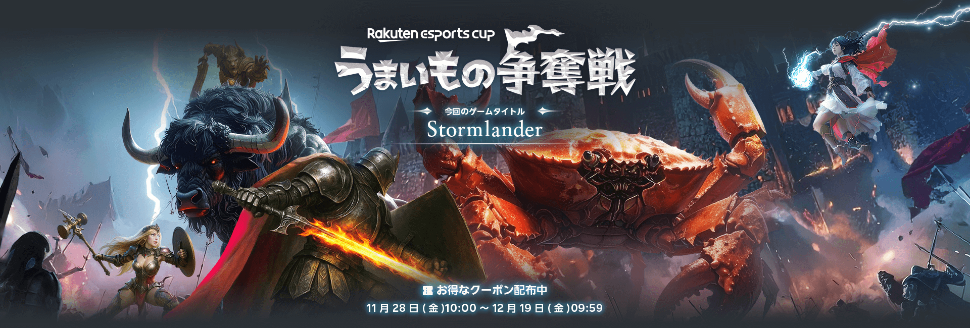 Rakuten esports cup うまいもの争奪戦