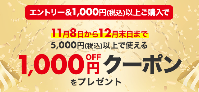 楽天市場】12月末日までのお買い物で使える1,000円OFFクーポンプレゼント