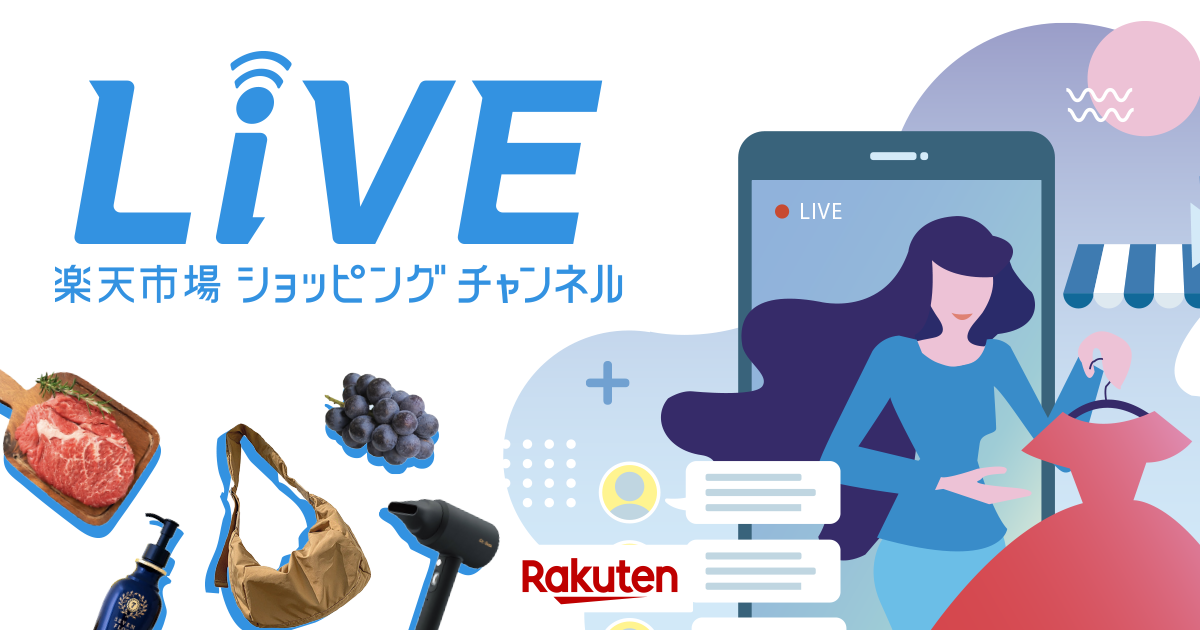 楽天市場】楽天市場ショッピングチャンネル｜ライブを見ながらすぐ買える！