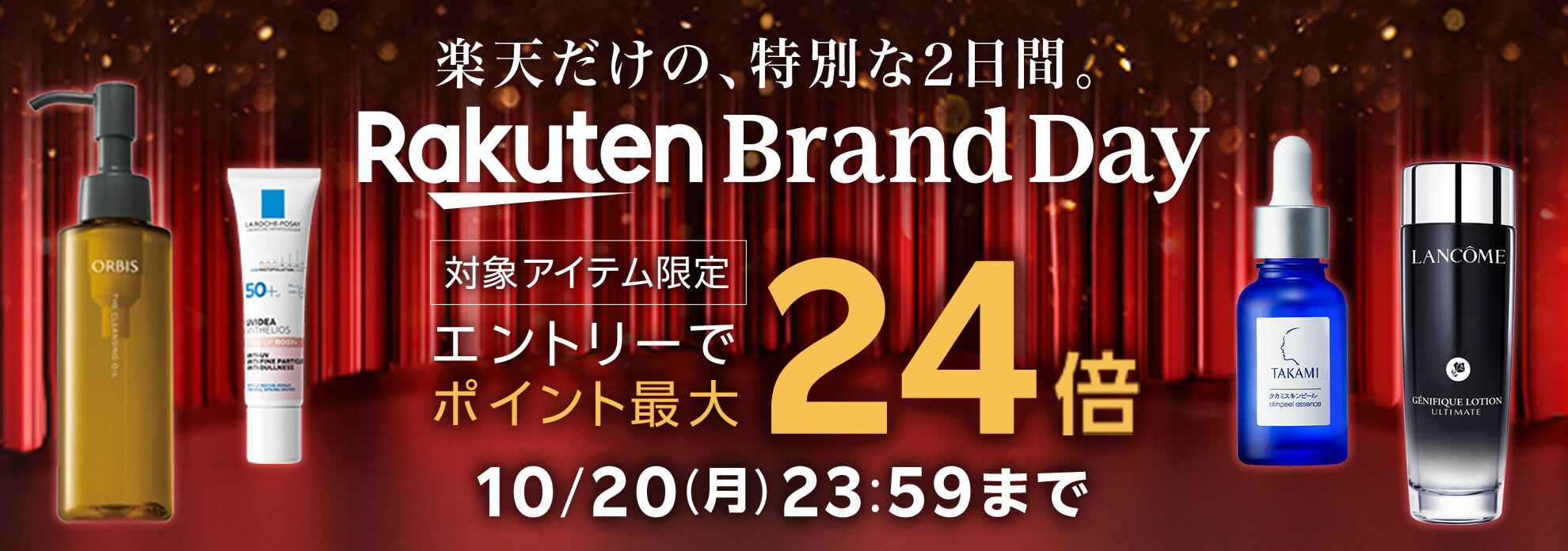 RakutenBrandDay