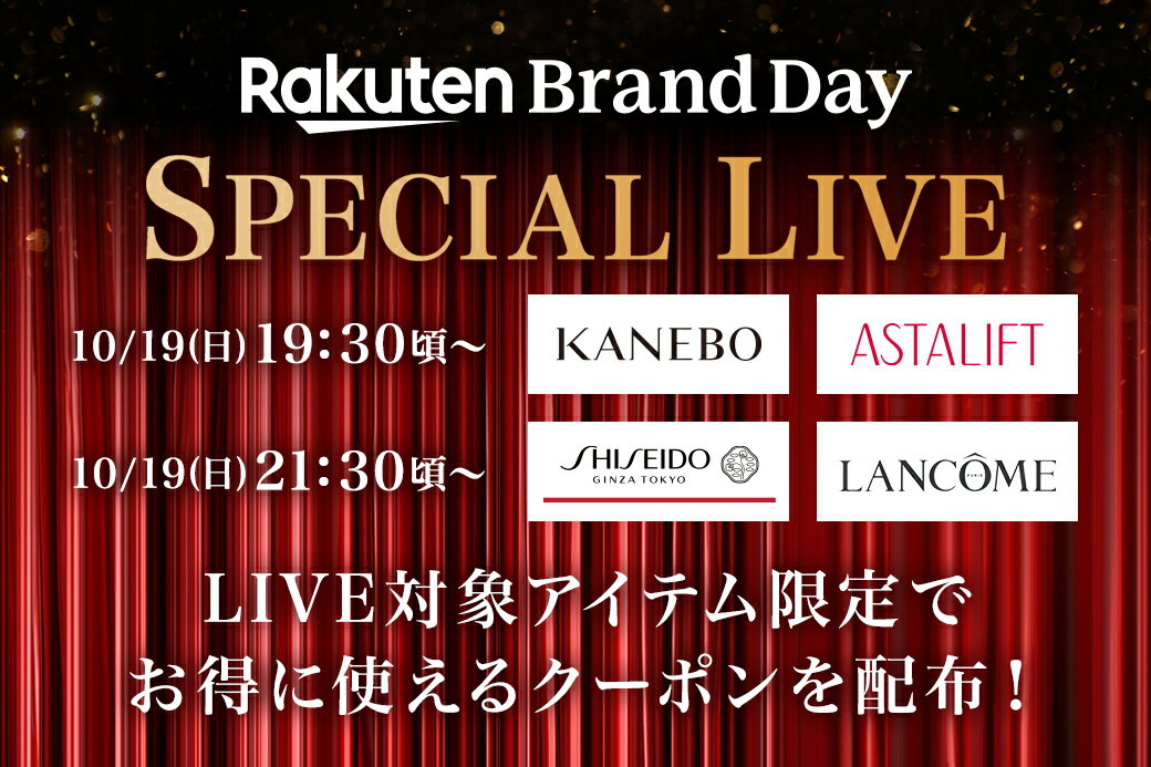 楽天スーパーSALE ライブスペシャル