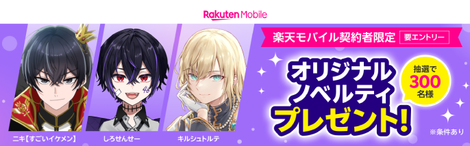 抽選で300名様にオリジナルノベルティプレゼント！