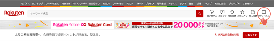 myクーポン