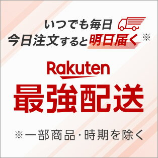 Rakuten最強配送