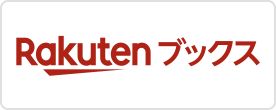 Rakuten ブックス