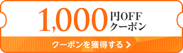 楽天市場 初めてのお買い物の方限定1 000円offクーポン 楽天市場 初めてのお買い物の方限定1 000円offクーポン