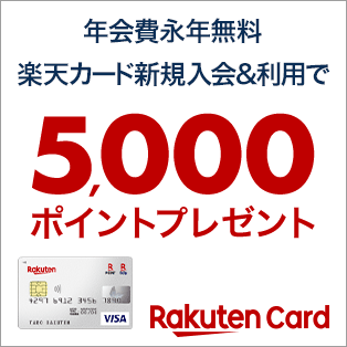 楽天市場 初めてのお買い物の方限定1 000円offクーポン