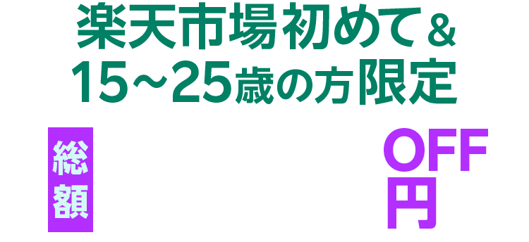 総額5,000円OFFクーポンプレゼント