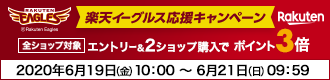 東北楽天ゴールデンイーグルス オフィシャルサイト