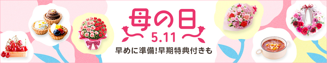 母の日