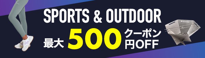 SPORTS&OUTDOOR 最大500円OFFクーポン