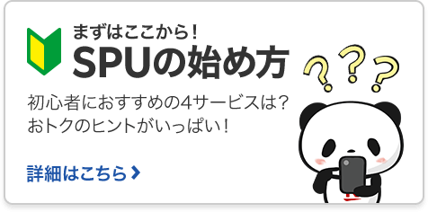 楽天市場 Spu スーパーポイントアッププログラム ポイント最大15 5倍