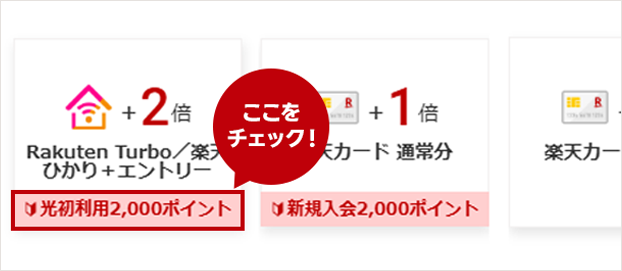 ここをチェック！