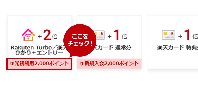 楽天市場】SPUデビュー応援キャンペーン！対象サービス初利用と楽天