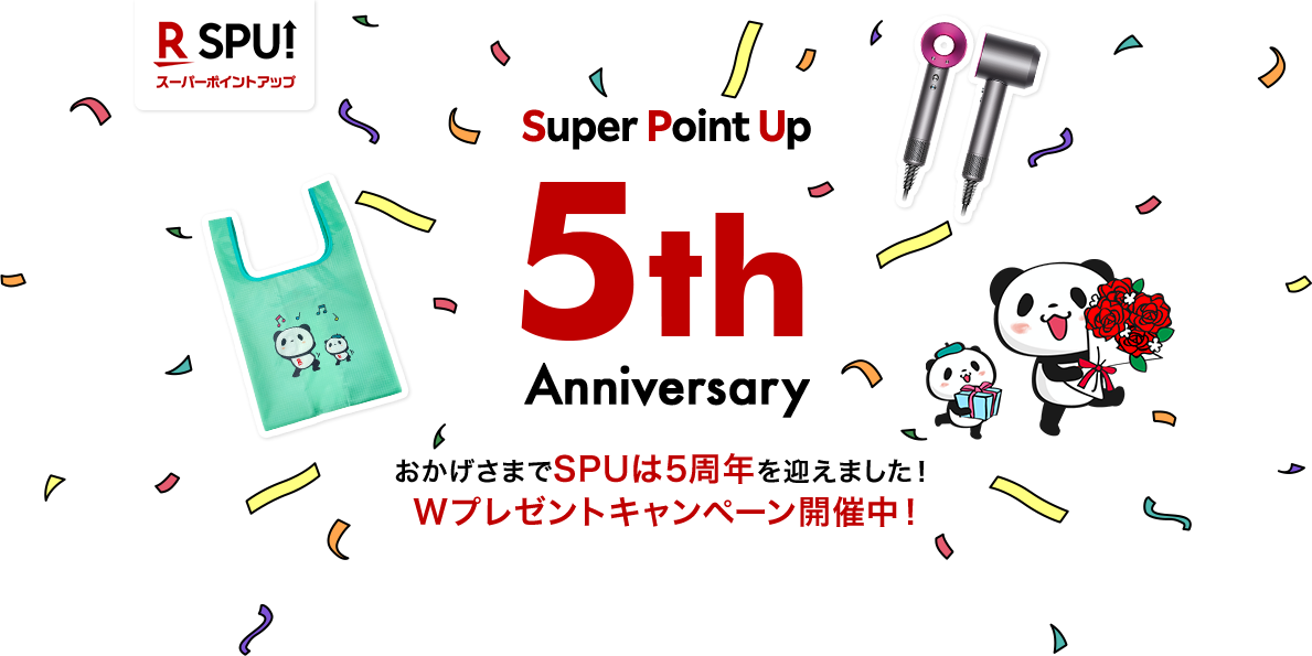 楽天市場 Spuチャレンジキャンペーン 豪華賞品が当たる
