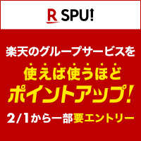 SPU(スーパーポイントアッププログラム)