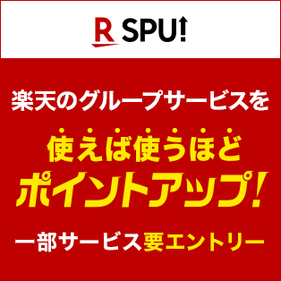 SPU(スーパーポイントアッププログラム)