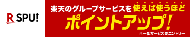 SPU（スーパーポイントアッププログラム）